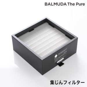 ［ BALMUDA The Pure 集じんフィルター ］バルミューダ ザ ピュア 専用フィルター A01A-S100 HEPAフィルター 集じんフィルター PM2.5 PM2