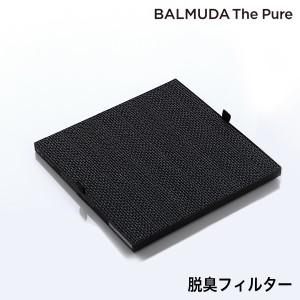 ［ BALMUDA The Pure 脱臭フィルター ］バルミューダ ザ ピュア 専用フィルター A01A-D100 活性炭 脱臭フィルター 活性炭フィルター にお