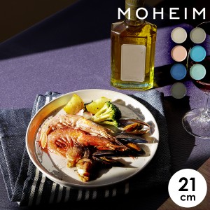 ［ MOHEIM PLATE 210 ］お皿 おしゃれ モヘイム 食器 北欧 大皿 陶器 プレート 21cm 21センチ 皿 ワンプレート おうちカフェ かわいい グ