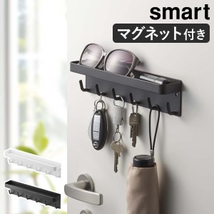 ［ マグネットキーフック＆トレイ スマート ］マグネット キーフック 壁掛け おしゃれ 収納 玄関ドア 玄関 扉 戸 北欧 鍵 かぎ 小物入れ 