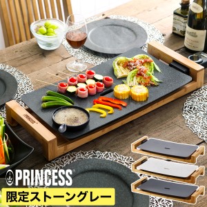 ［ PRINCESS Table Grill Stone ］正規販売店 プリンセス ホットプレート テーブルグリルストーン テーブルグリル ストーン 石調 グリル