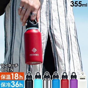 ［ REVOMAX2 12oz ］炭酸 水筒 おしゃれ レボマックス 350ml 炭酸OK マグボトル ワンタッチ ステンレスボトル 保温保冷 魔法瓶 まほうび