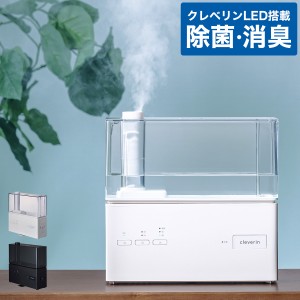 ［ クレベリンLED搭載 超音波式加湿器 ］クレベリン 加湿器 卓上 オフィス 超音波 大容量 除菌 消臭 抗菌 超音波式加湿器 cleverin LED 