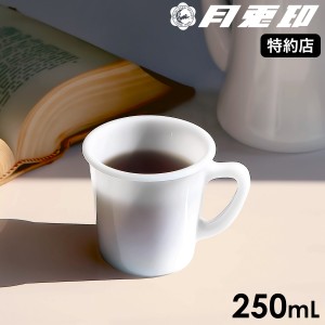 ［ 月兎印 / ミルクガラス ］ミルクガラス マグカップ 月兎印 マグ コップ 250ml ガラス ホワイト ハンドメイド ヴィンテージ レトロ コ