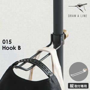 ［ DRAW A LINE 015 Hook B ］ドローアライン 突っ張り棒 つっぱり棒 伸縮 フックB フック タオルハンガー コートハンガー 引っ掛ける 吊