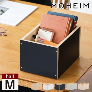 ［ MOHEIM LINDEN BOX half M ］ 収納ボックス フタ おしゃれ ボックス 収納 木製 スタッキング 木箱 ふた インテリア 北欧 ブランド お