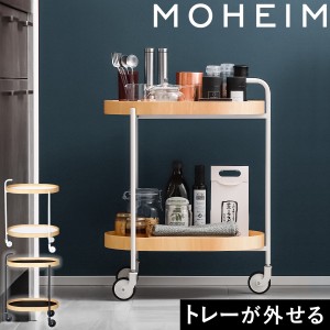 ［ MOHEIM TROLLEY ］キッチンワゴン 2段 キャスター付き 天板付き トレー トローリー 台車 キッチン収納 トローリーワゴン 収納ボックス