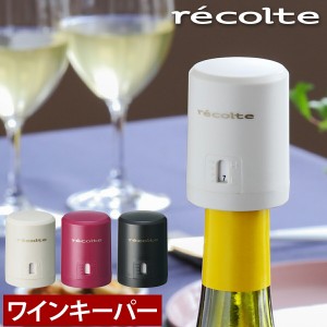 ［ recolte EZ wine keeper / イージーワインキーパー ］ワインキーパー ワインセーバー ワインストッパー ワイン栓 保存器具 プレッシャ