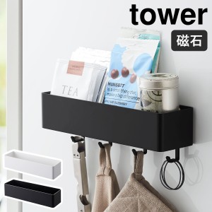 ［ マグネットストレージラック タワー ］山崎実業 tower マグネット ラック キッチン 収納 フック キッチンツール おしゃれ 洗面 収納ケ