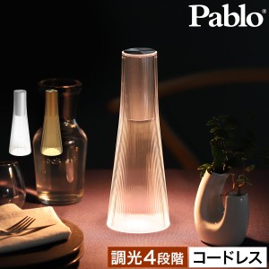 ［ Pablo CANDEL ］テーブルランプ コードレス LED タッチセンサー 充電式 授乳ライト 寝室 おしゃれ 北欧 間接照明 ベッドサイド インテ