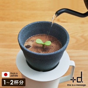 ［ アッシュコンセプト +d キノメ ］セラミック コーヒーフィルター コーヒードリッパー コーヒー 1〜2杯用 ドリップ 珈琲 陶器 おしゃれ