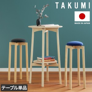 ［ 匠工芸+アッシュコンセプト マッシュルームテーブル ］テーブル 家具 円形 机 木製 北欧 MUSHROOM table 日本製 丸テーブル カフェテ