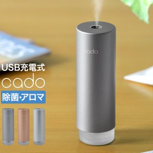 ［ cado 加湿器 STEM Mini MD-C10 ］加湿器 卓上 オフィス usb カドー ステム ミニ 携帯 充電式 除菌 消臭 バッテリー USB加湿器 加湿機 