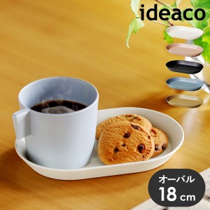 ［ ideaco usumono plate18oval ］プレート 皿 おしゃれ 18cm 楕円皿 食洗器対応 ランチプレート 仕切り皿 北欧 メラミン 食器 小皿 お子