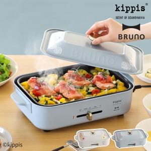 ［ BRUNO kippis コンパクトホットプレート ］【レシピ特典付】ホットプレート ブルーノ 北欧 一人用 kippis たこ焼き器 BRUNO たこ焼き 