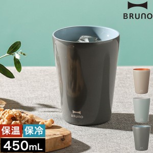 ［ BRUNO セラミックコートタンブラー tall 450 ］ブルーノ タンブラー 保温 保冷 マグカップ 大きい 真空断熱タンブラー 保温マグカップ