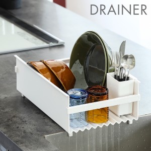 ［ ドレーナー ］DRAINER 水切りラック シンク上 スリム コンパクト 食器 キッチン 水切り ラック収納 キッチン収納 シンク横 水切りかご