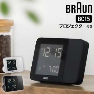 ［ BRAUN デジタルプロジェクションクロック BC15 ］ブラウン 置き時計 プロジェクター デジタル アラーム 北欧 置時計 デジタル時計 目