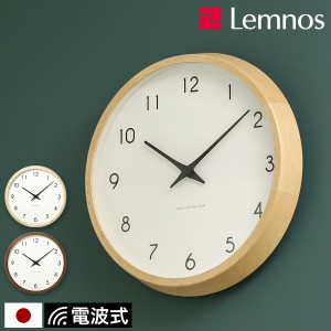 ［ Lemnos Campagne PC10-24W ］レムノス 掛け時計 電波時計 カンパーニュ 壁掛け時計 電波 時計 掛時計 かけ時計 おしゃれ シンプル ウ