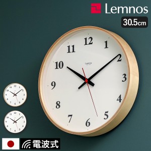 ［ Lemnos Plywood clock LC21-06W ］レムノス 掛け時計 電波時計 プライウッド クロック 壁掛け時計 スイープ 時計 おしゃれ シンプル 