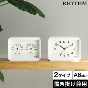 ［ RHYTHM PLUS A Series A6 アラーム機能付き時計 / 温湿度計 ］掛け時計 置き時計 置き掛け兼用 湿度計 温度計 静音 目覚まし時計 子供