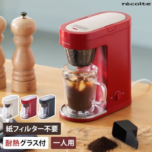 ［ recolte Solo Kaffe Plus ］コーヒーメーカー 一人用 レコルト 一人暮らし ソロカフェ プラス 1杯 ドリップ フィルター不要 コンパク