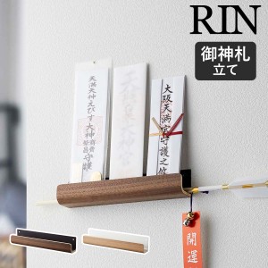 ［ 神札ホルダー リン ］山崎実業 RIN 神棚 神札 神札立て 御札立て 札差し 簡易神棚 お札差し 壁掛け おふだ お札立て スリム モダン 破