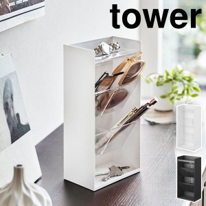 ［ サングラス＆アクセサリー立体収納ケース タワー 4段 ］山崎実業 tower アクセサリーケース ジュエリーボックス メイクスタンド 腕時