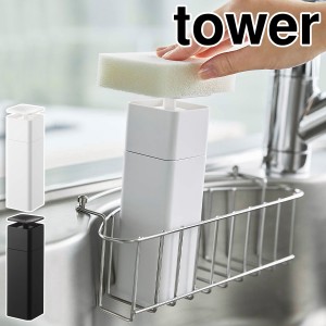 ［ 片手で出せるディスペンサー タワー ］山崎実業 tower ディスペンサー 洗剤 片手 詰め替えボトル 化粧水 食器用洗剤 ボトル 洗剤ボト