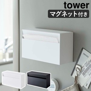 ［ マグネットペーパーホルダー タワー ］山崎実業 tower キッチンペーパーホルダー マグネット キッチン収納 マグネット収納 ペーパータ