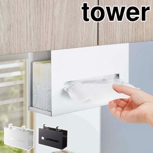 ［ 戸棚下ペーパーボックスホルダー タワー ］山崎実業 tower おしゃれ キッチンペーパー 収納 吊り戸棚 ティッシュケース 吊り下げ キッ