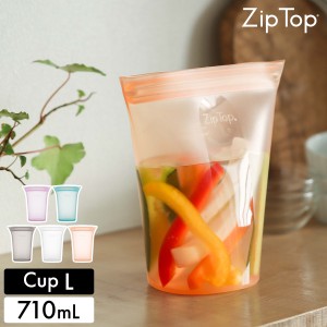 ［ ジップトップ カップ L ］Zip Top 保存容器 カップL ジップトップ 保存袋 エコ 収納 食品保存 小物入れ シリコン 袋 作り置き 冷凍 離