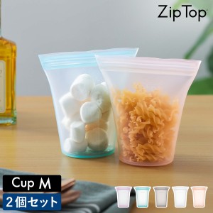 ［ ジップトップ カップ M 2個セット ］Zip Top 保存容器 カップM ジップトップ 保存袋 エコ 収納 食品保存 小物入れ シリコン 袋 作り置