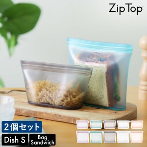 ［ ジップトップ ディッシュ S／ジップトップ バッグ サンドイッチ 2個セット ］Zip Top 保存容器 ディッシュS サンドイッチ ジップトッ