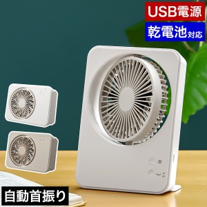 ［ スリムコンパクトファン Siwng ］扇風機 首振り 卓上 オフィス USB おしゃれ 卓上扇風機 電池 コンパクト 電池式 USB扇風機 ファン 薄