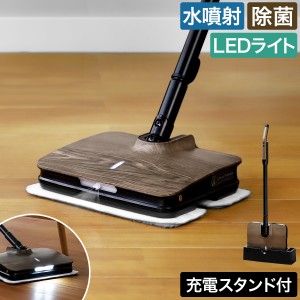 ［ Life on Products 充電式 バイブレーション モップ 充電スタンド付 ］電動モップ 木目調 おしゃれ モップクリーナー 自走式 水拭き コ