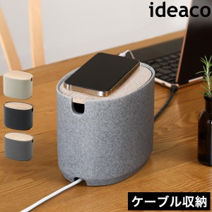 ［ ideaco oval box Cable Storage ］ケーブルボックス コンパクト 卓上 ケーブル収納 おしゃれ イデアコ オーバルボックス 延長コード 