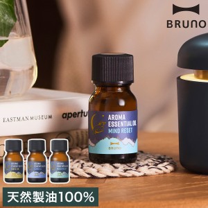 ［ BRUNO アロマエッセンシャルオイル ］エッセンシャルオイル アロマオイル 精油 フレグランス ルームフレグランス オレンジ アロマ オ