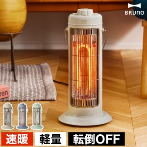 ［ BRUNO カーボンヒーター NOSTAL STOVE S ］ブルーノ 電気ヒーター 電気ストーブ カーボンヒーター 足元ヒーター 暖房 おしゃれ 遠赤外