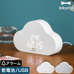 ［ BRUNO クラウドクロック ］ブルーノ 置き時計 かわいい デジタル アラーム 目覚まし時計 テーブルクロック 日付表示 温度表示 置時計 