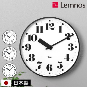 ［ Lemnos RIKI PUBLIC CLOCK ］レムノス 掛け時計 壁掛け時計 リキクロック 時計 おしゃれ ウォールクロック 壁掛け 掛時計 北欧 インテ