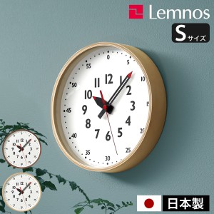 ［ Lemnos fun pun clock S ］レムノス 掛け時計 ふんぷんくろっく Sサイズ 壁掛け時計 時計 おしゃれ かわいい 知育時計 子供部屋 子供 