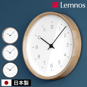 ［ Lemnos NEUT wall clock ］レムノス 掛け時計 壁掛け時計 ニュート ウォールクロック 時計 おしゃれ シンプル 壁掛け 掛時計 かけ時計