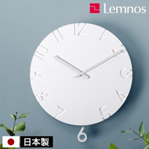 ［ Lemnos CARVED SWING ］レムノス 掛け時計 振り子時計 カーヴドスウィング 壁掛け時計 ウォールクロック 振り子 時計 おしゃれ 壁掛け