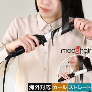 ［ モッズ・ヘア アドバンス フレックススムーズ2wayアイロン 32mm ］モッズヘア ヘアアイロン カールアイロン ストレートアイロン mod’