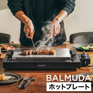 ［ BALMUDA The Plate Pro ］バルミューダ ザ・プレート プロ 正規品 ホットプレート グリル プレート 鉄板 最大220度 角型 四角 ヘラ 焼