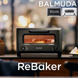 ［ BALMUDA ReBaker ］バルミューダ リベイカー トースター パン 揚げ物 フライ トースト リベイク オーブン 食パン クロワッサン ピザ 
