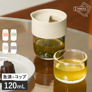 ［ POKETLE vidro calm ］急須 ガラス 湯呑み 茶器 おしゃれ 透明 クリア ティーポット 茶こし付き ティーセット 一人用 耐熱ガラス 急須