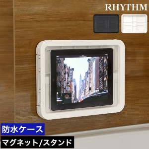 ［ RHYTHM MAGCASE T ］タブレット 防水ケース お風呂 ケース マグネット 浴室テレビ 防水テレビ ipad 対応 防水 IPX7相当 日本製 おふろ