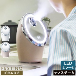 ［ FESTINO Facial Cleansing Nano Steamer ］【特典付き】スチーマー 美顔器 フェスティノ ナノスチーマー 保湿 クレンジング スキンケ